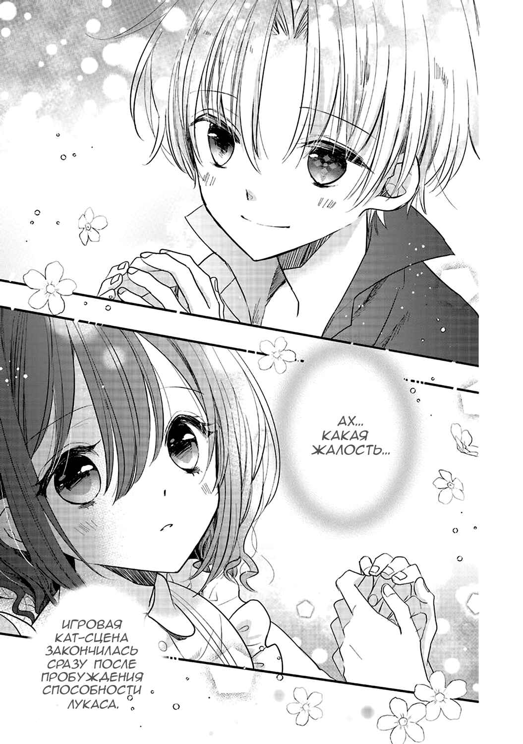 Yuusha-sama no Osananajimi to Iu Settei no Make Heroine ni Tensei Shita node, Chougoushi ni Job Change Shimasu. Chapter 1 - Page 31