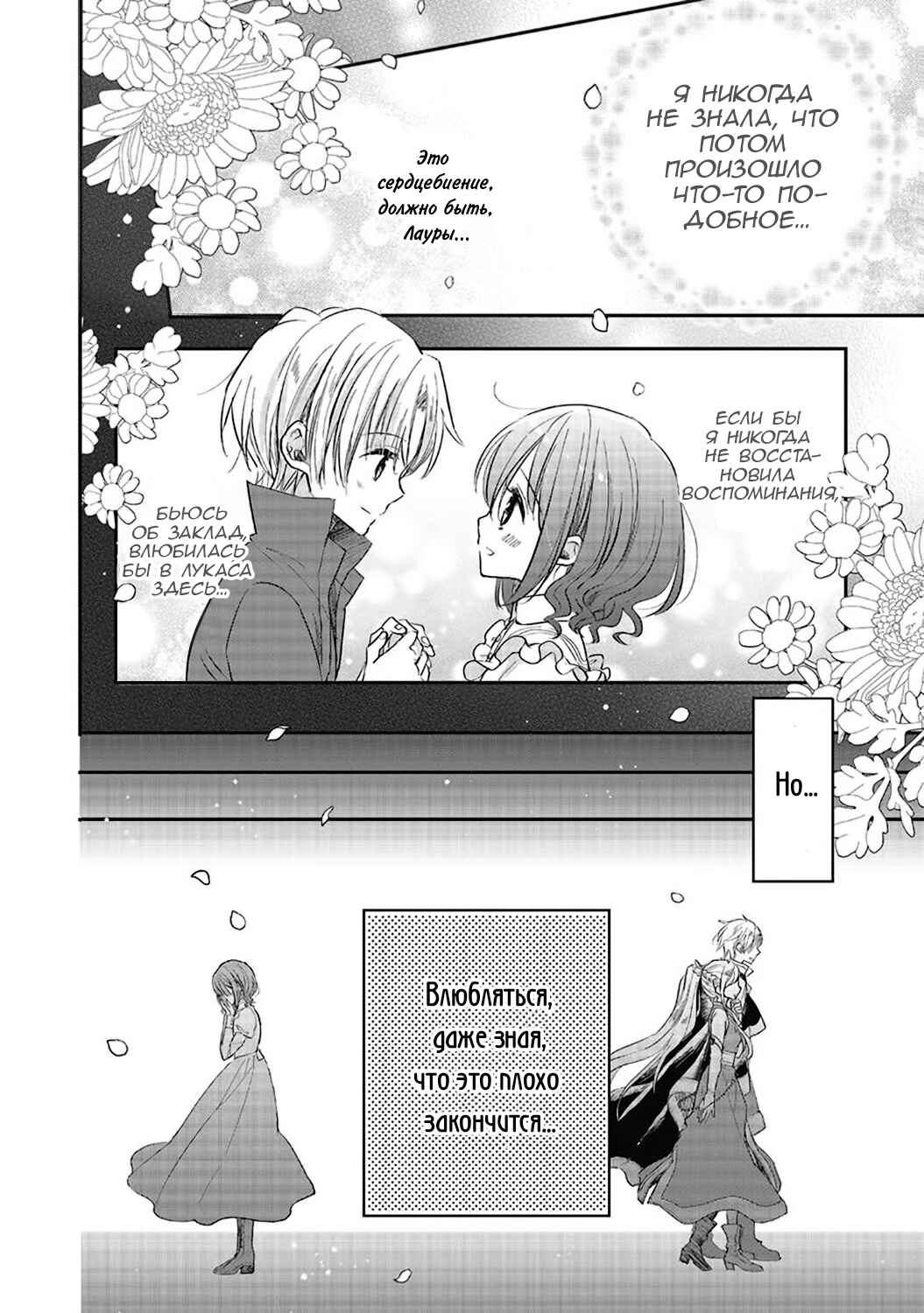 Yuusha-sama no Osananajimi to Iu Settei no Make Heroine ni Tensei Shita node, Chougoushi ni Job Change Shimasu. Chapter 1 - Page 32