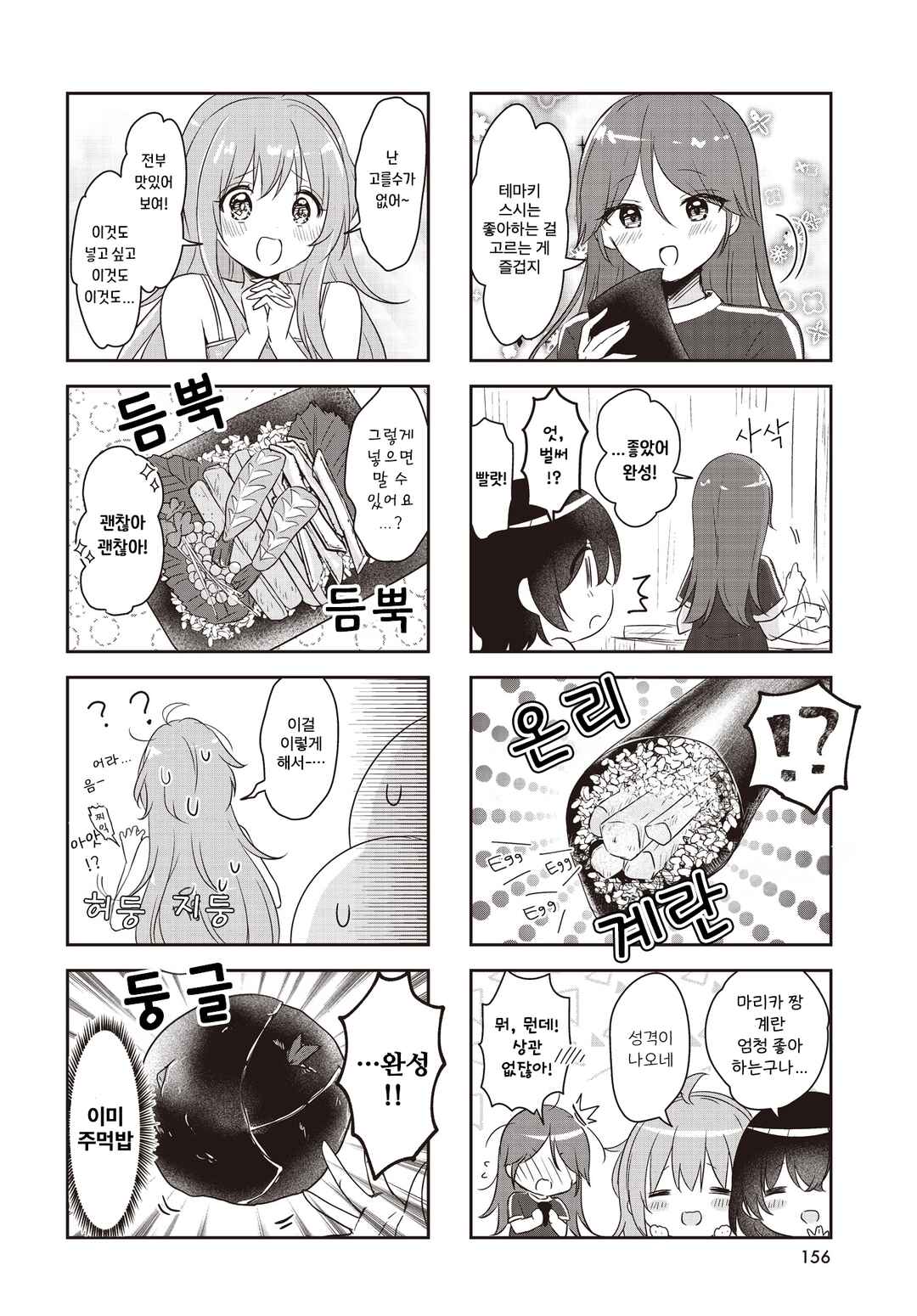 Umi no Michiru Gohan Chapter 12.9 - Page 2