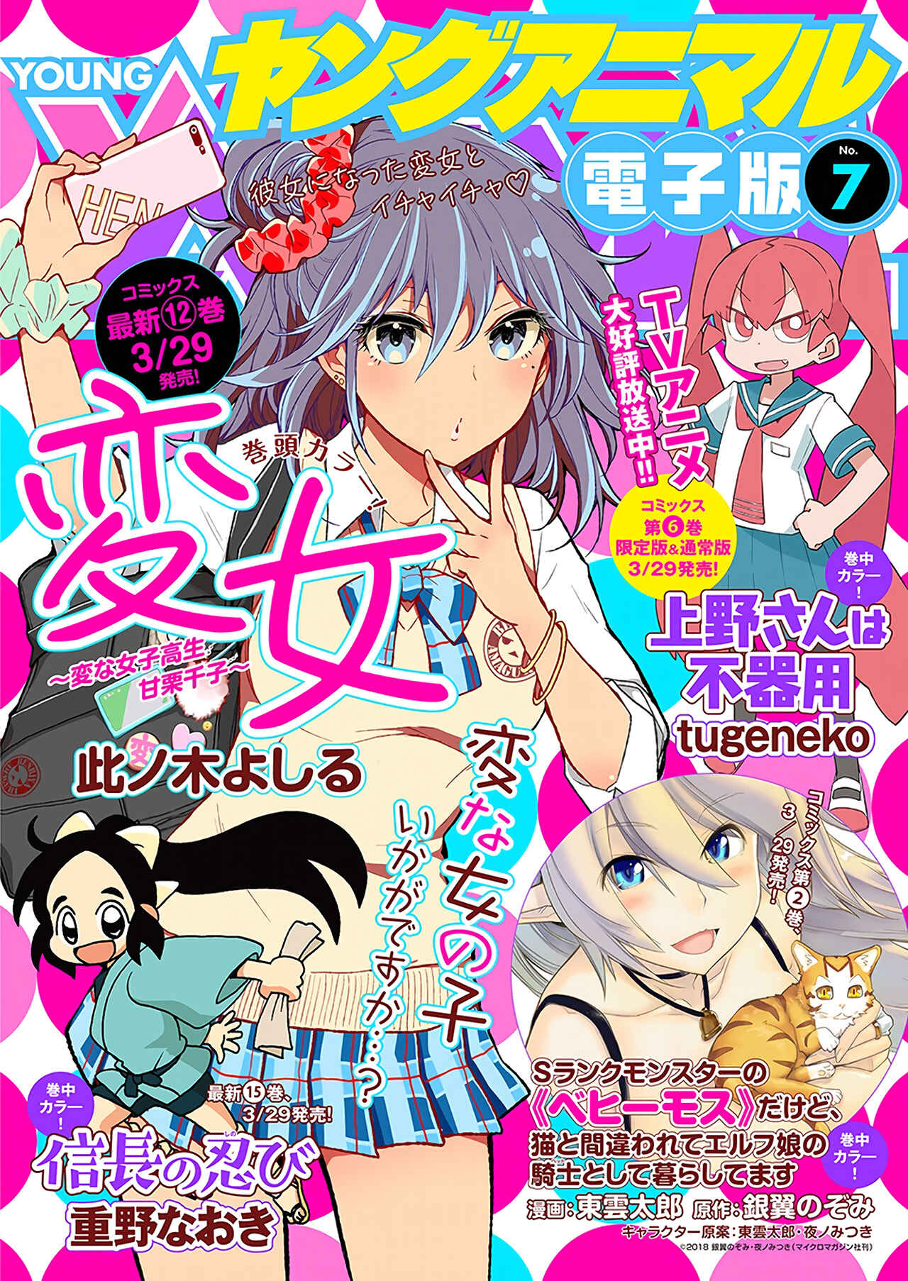 Henjo ~Hen na Joshi Kousei Amaguri Senko~ Chapter 90 - Page 2