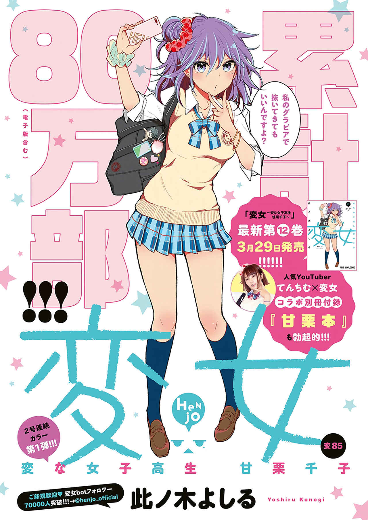 Henjo ~Hen na Joshi Kousei Amaguri Senko~ Chapter 90 - Page 3