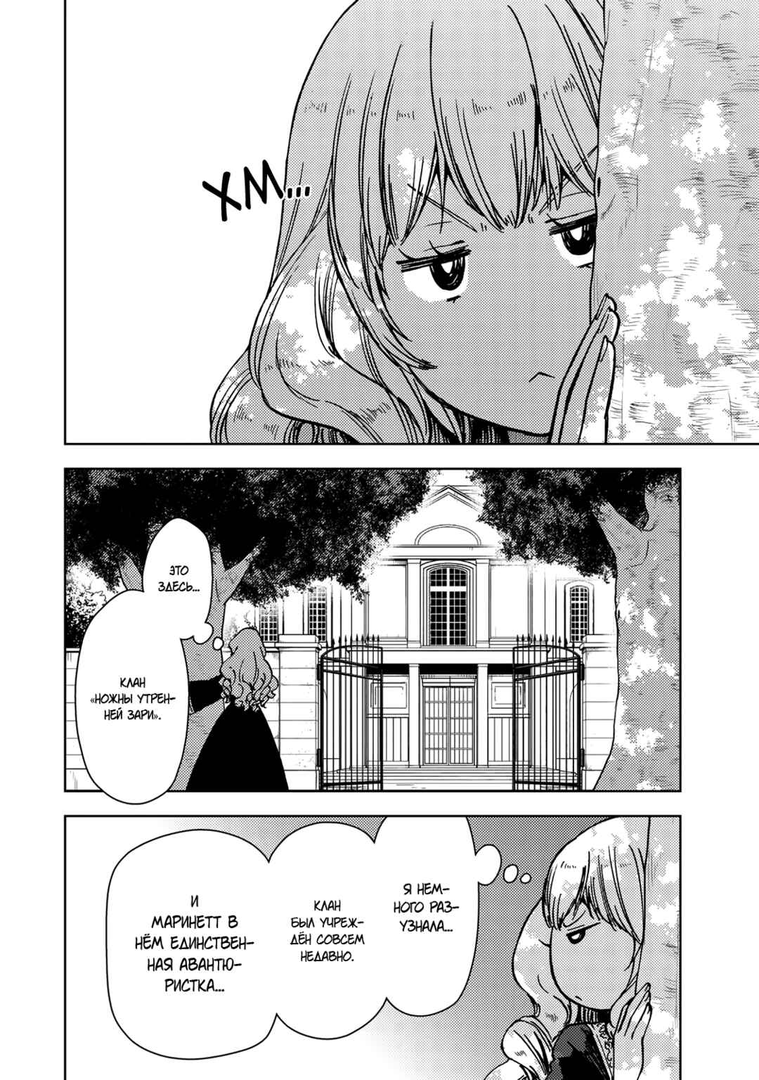 Dungeon Sherpa - Meikyuu Michisaki Annainin Chapter 37.2 - Page 10