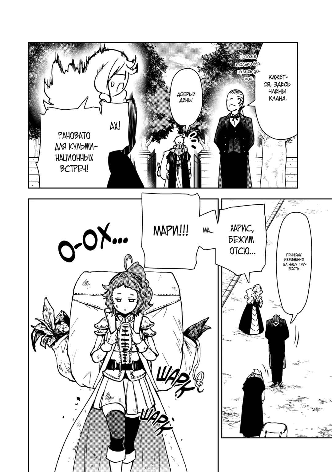 Dungeon Sherpa - Meikyuu Michisaki Annainin Chapter 37.2 - Page 14