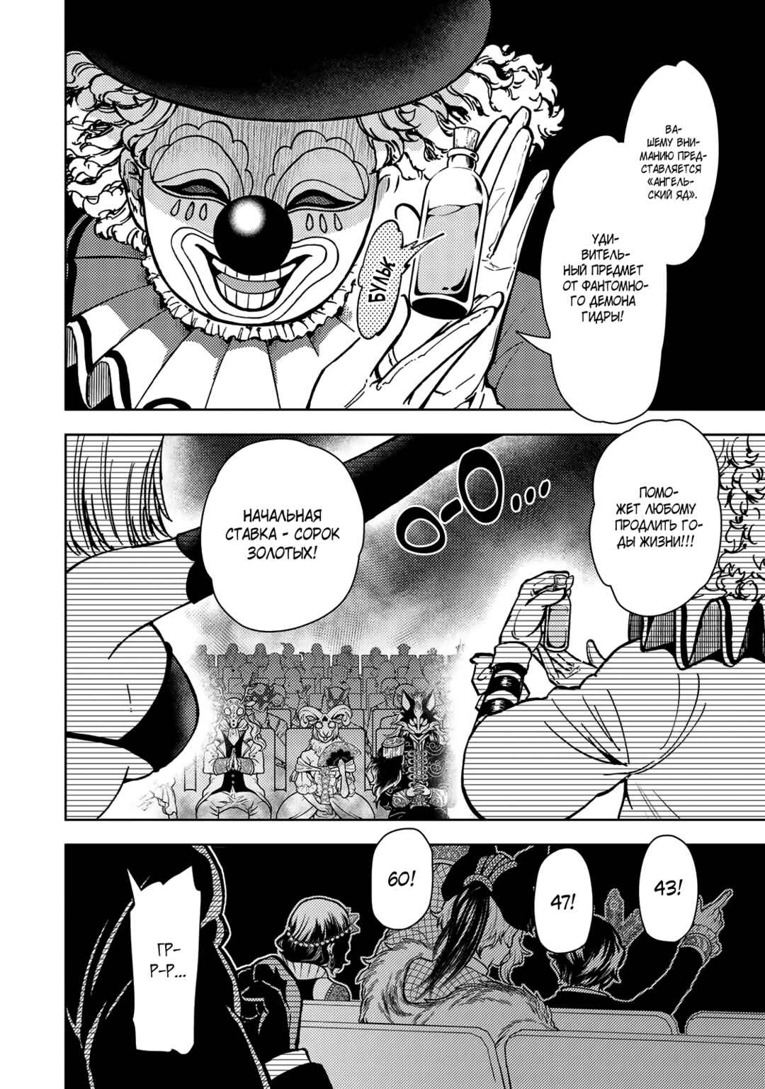 Dungeon Sherpa - Meikyuu Michisaki Annainin Chapter 37.2 - Page 2