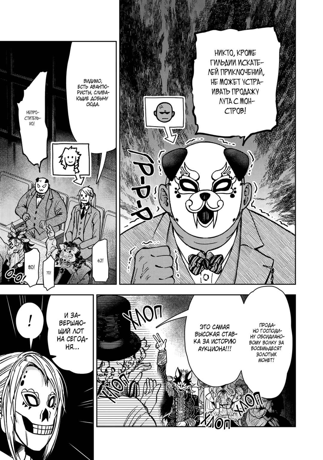 Dungeon Sherpa - Meikyuu Michisaki Annainin Chapter 37.2 - Page 3