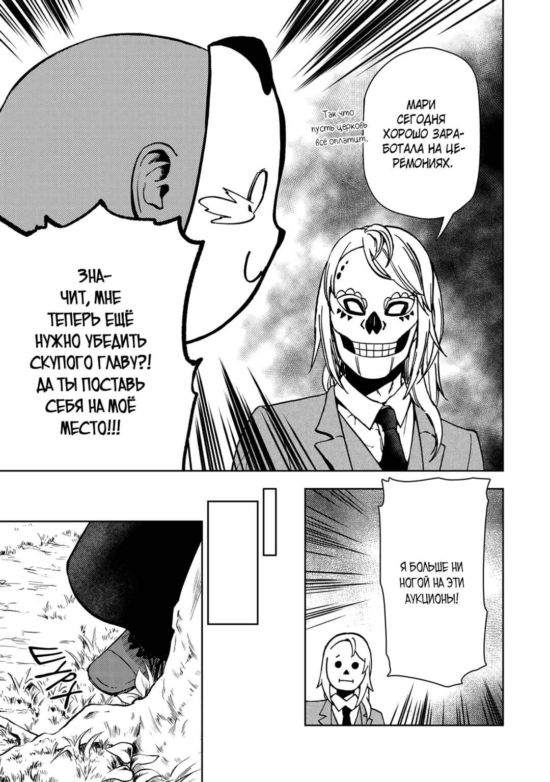 Dungeon Sherpa - Meikyuu Michisaki Annainin Chapter 37.2 - Page 9