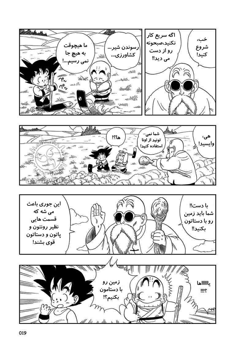 Dragon Ball Chapter 31 - Page 2
