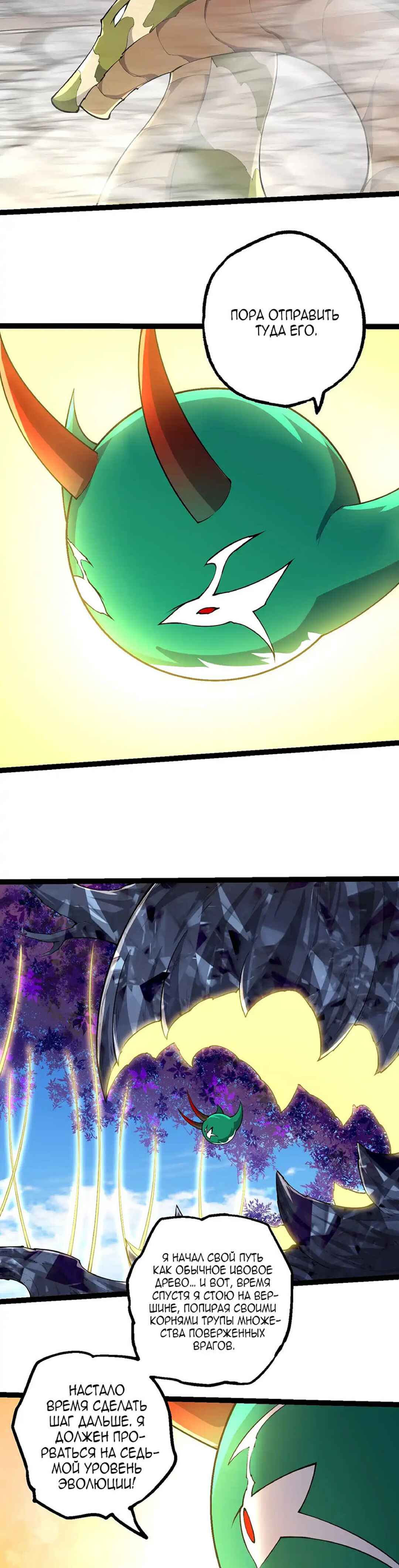 Starting Over as a Tree Chapter 475 - Page 15