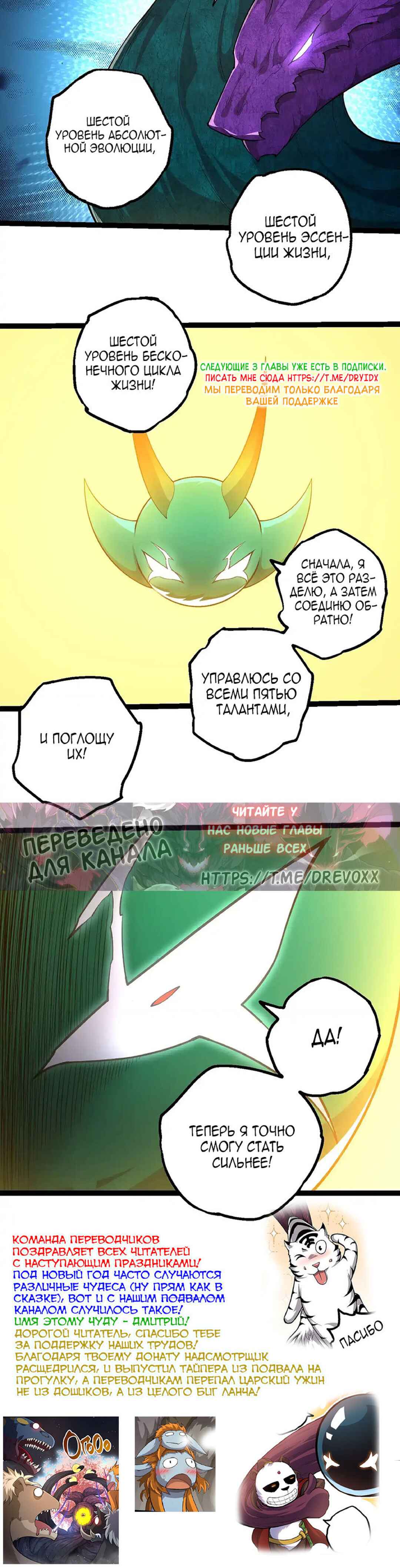 Starting Over as a Tree Chapter 475 - Page 20