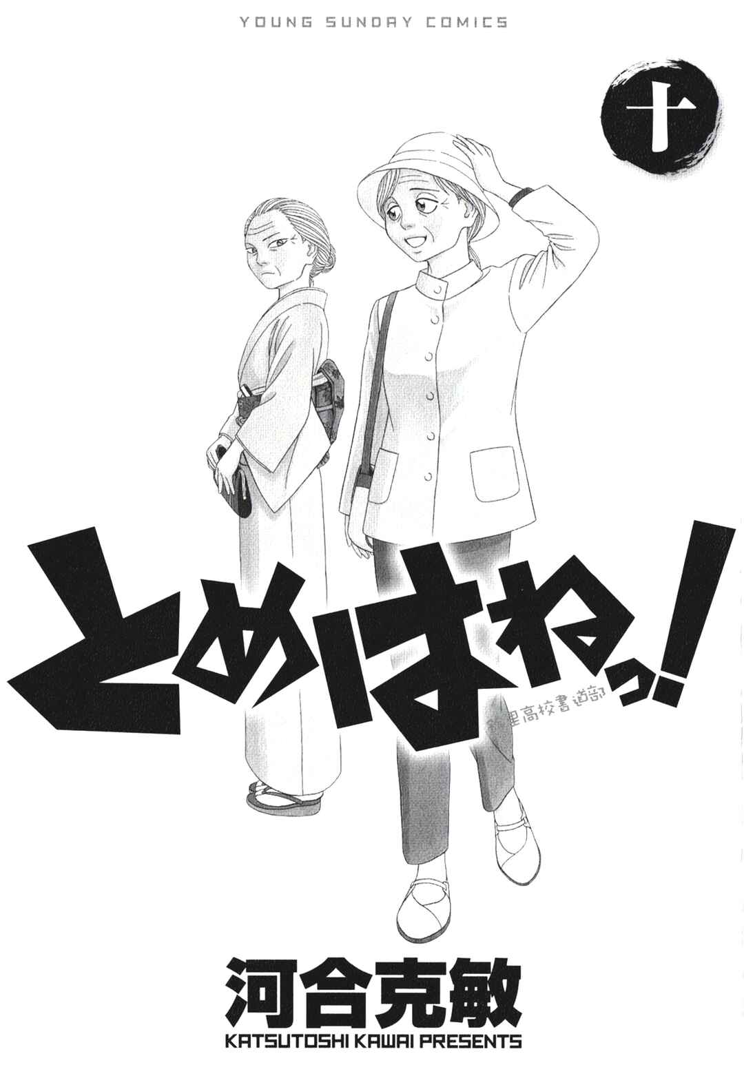Tomehane! Suzuri Koukou Shodoubu Chapter 115 - Page 1