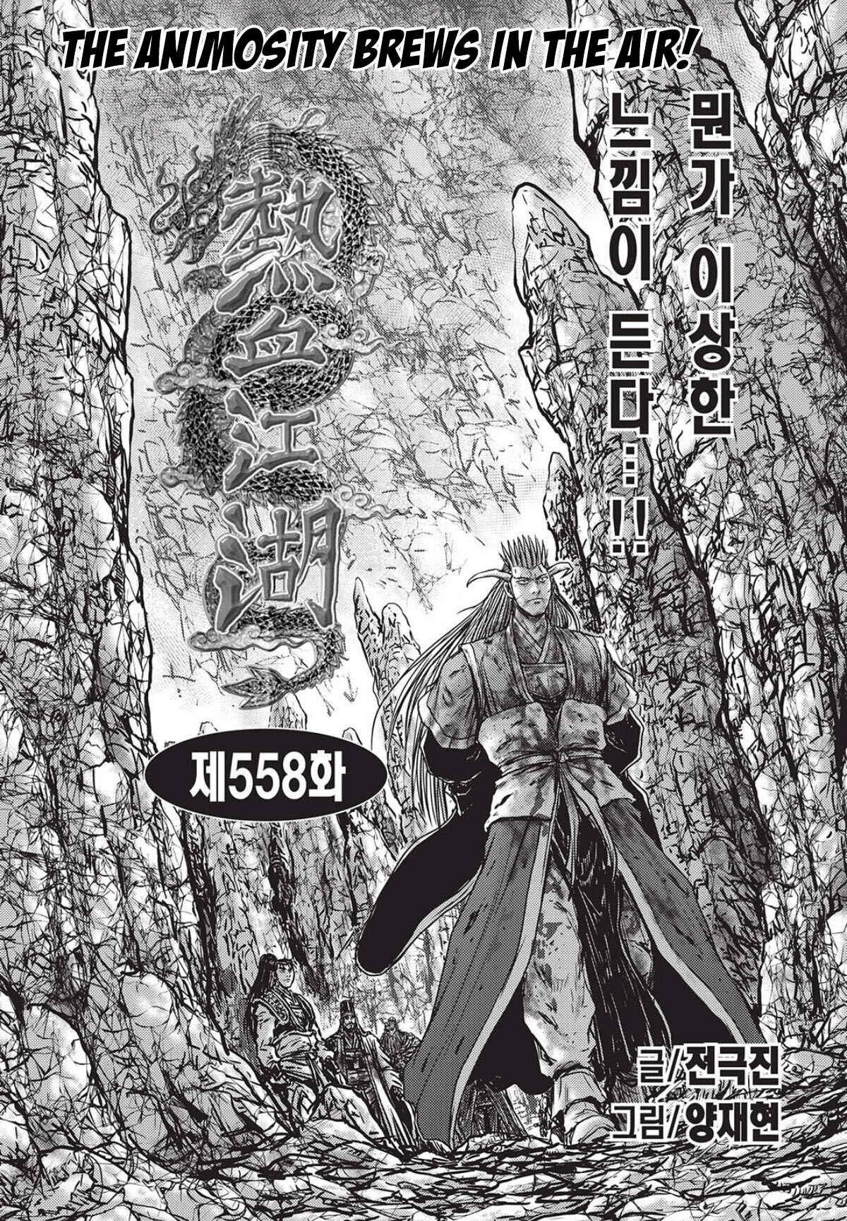 Yeolhyeol Gangho Chapter 558 - Page 1