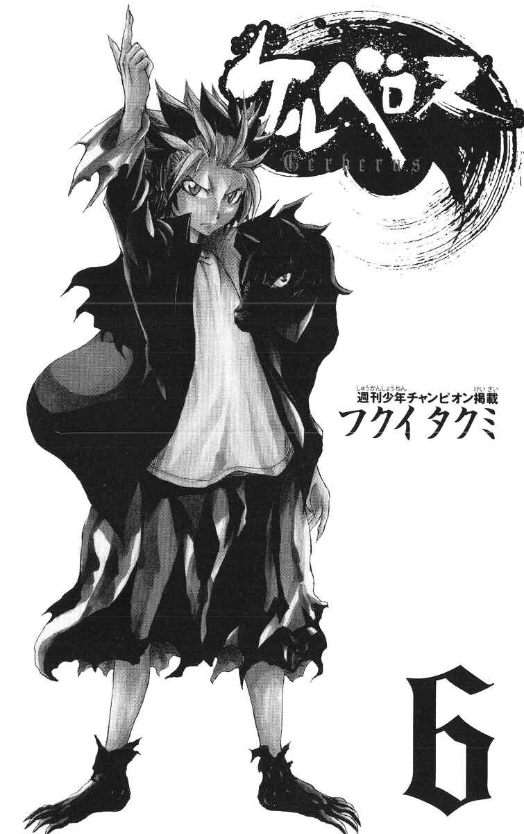Cerberus Chapter 43 - Page 4