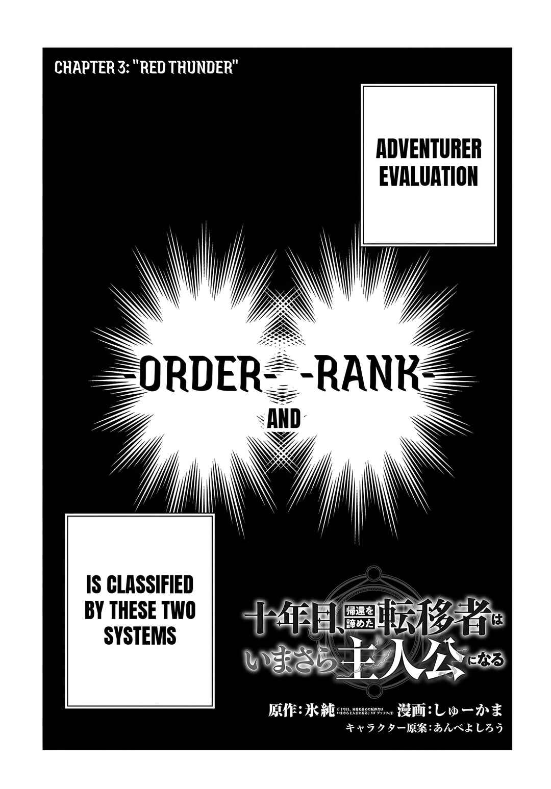 Juunenme, Kikan wo Akirameta Ten'isha wa Imasara Shujinkou ni Naru Chapter 3 - Page 1