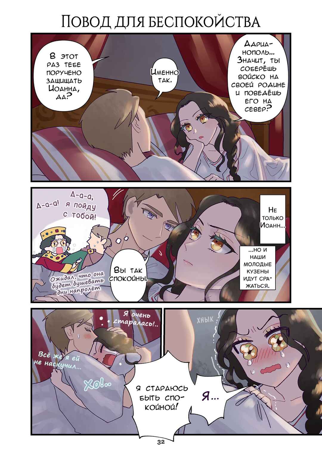 Anna Komnene Chapter 237 - Page 1