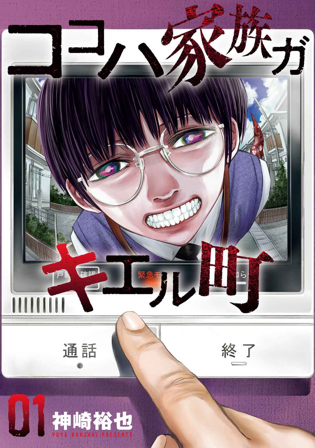 Kokoha Kazoku Gakieru Machi Chapter 1 - Page 1
