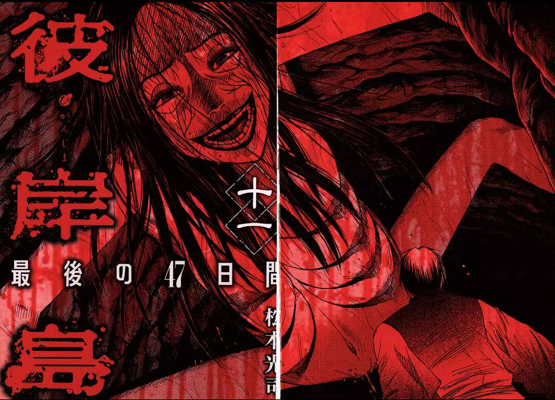 Higanjima - Saigo no 47 Hiai Chapter 104 - Page 2