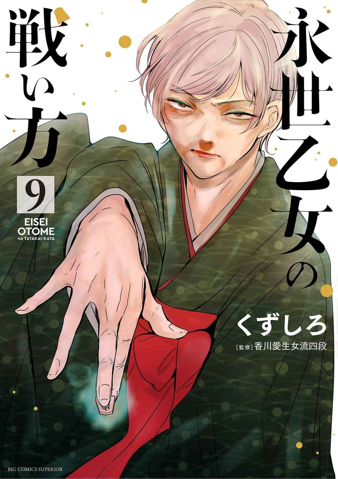 Eisei Otome no Tatakaikata Chapter 72 - Page 1