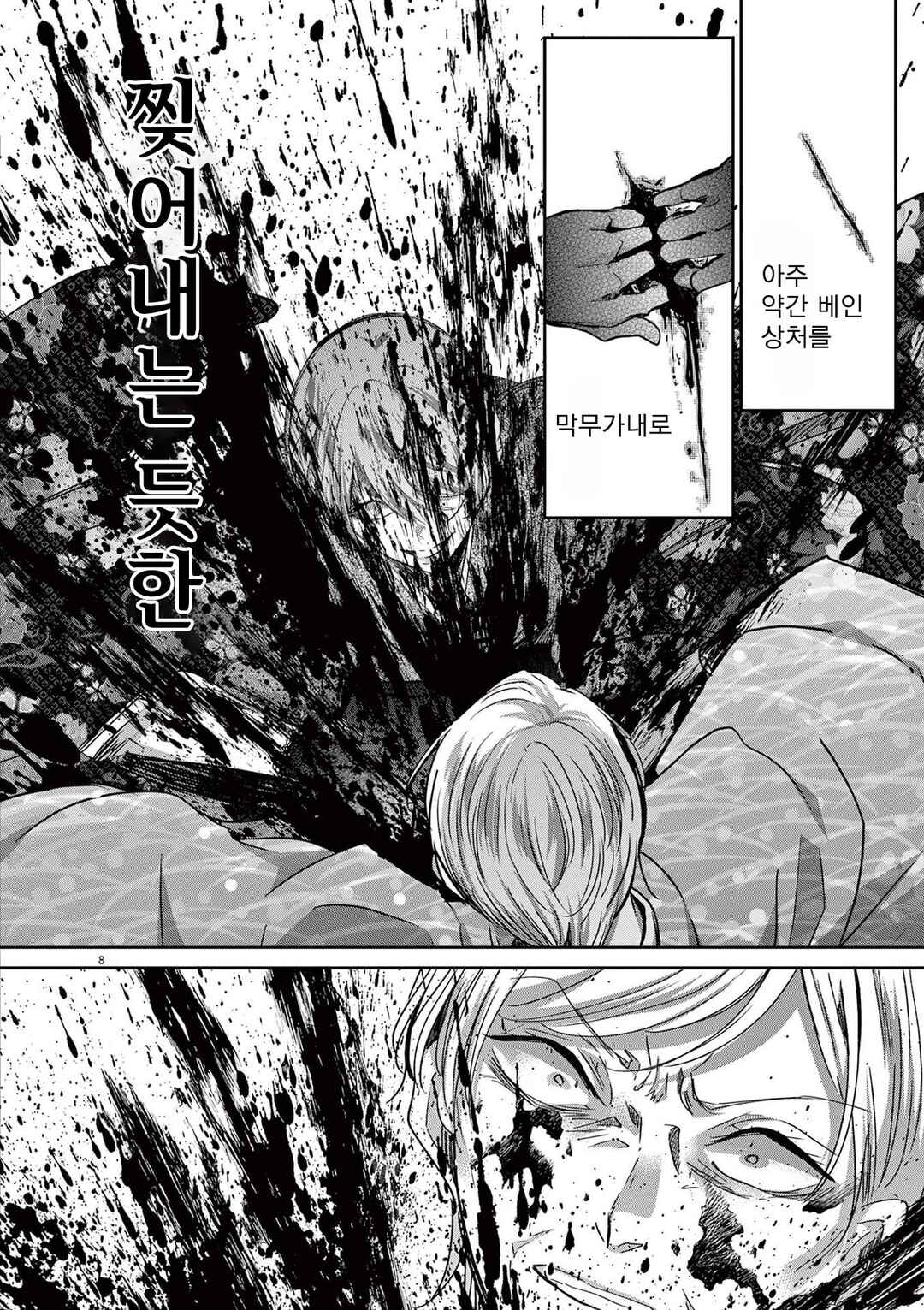 Eisei Otome no Tatakaikata Chapter 72 - Page 11