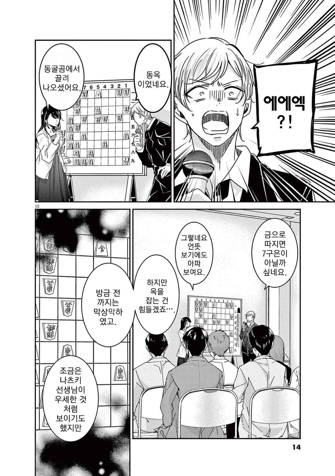 Eisei Otome no Tatakaikata Chapter 72 - Page 13