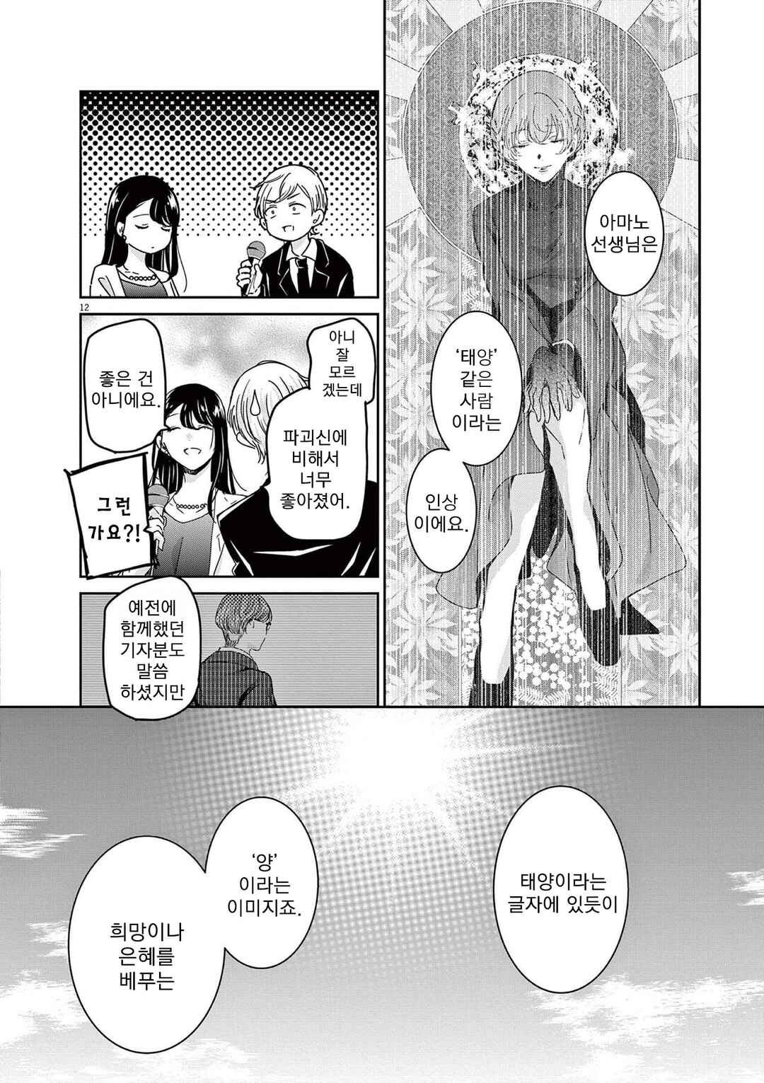 Eisei Otome no Tatakaikata Chapter 72 - Page 15