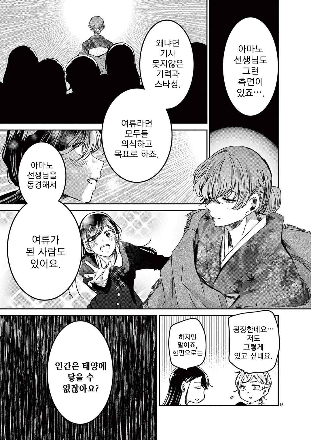 Eisei Otome no Tatakaikata Chapter 72 - Page 16