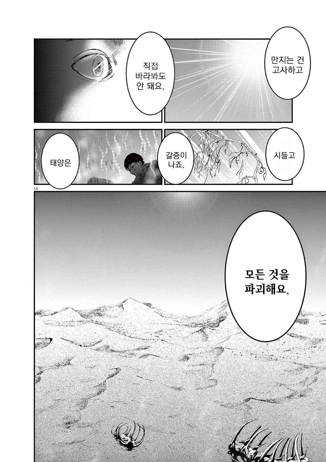 Eisei Otome no Tatakaikata Chapter 72 - Page 17