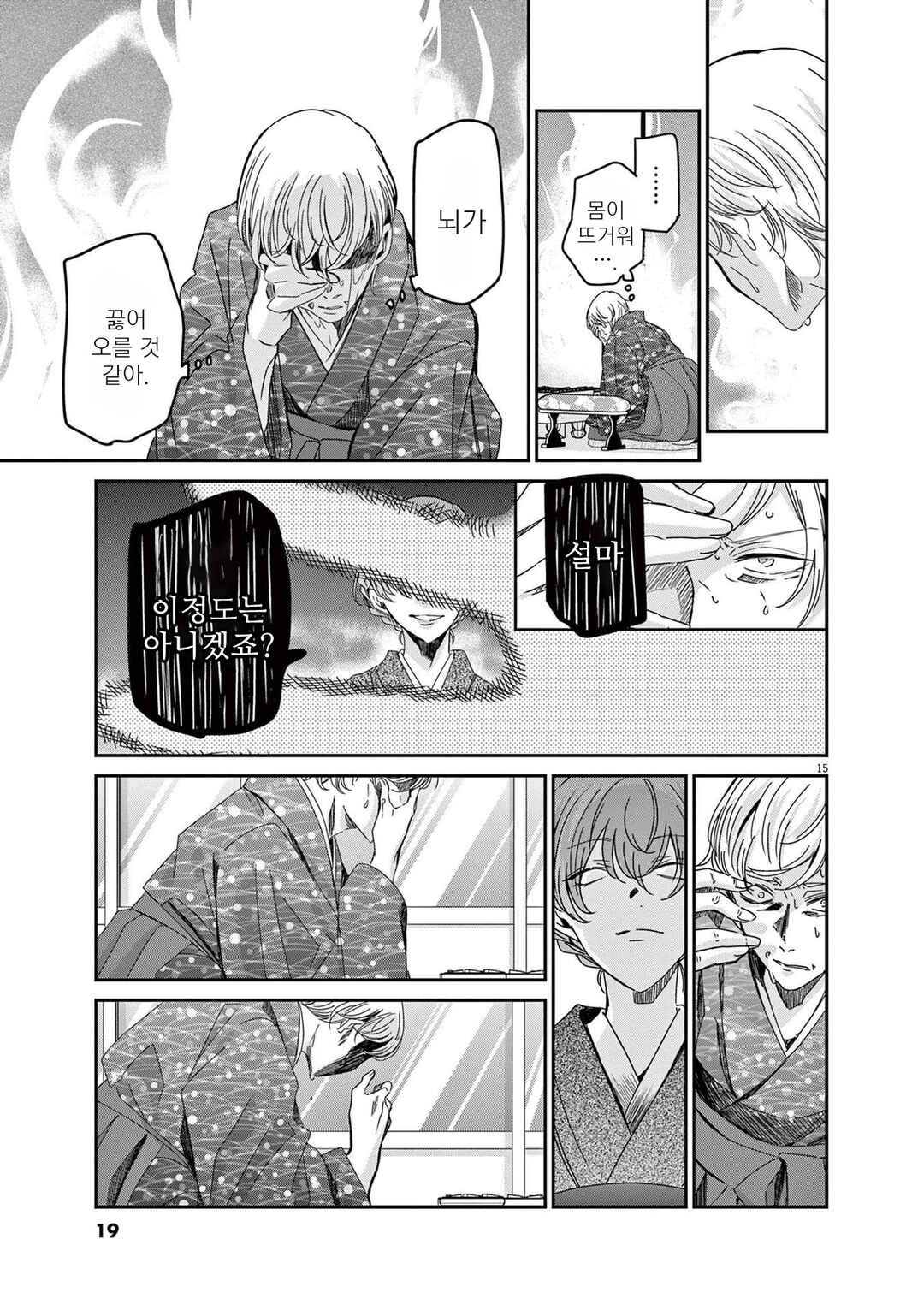 Eisei Otome no Tatakaikata Chapter 72 - Page 18