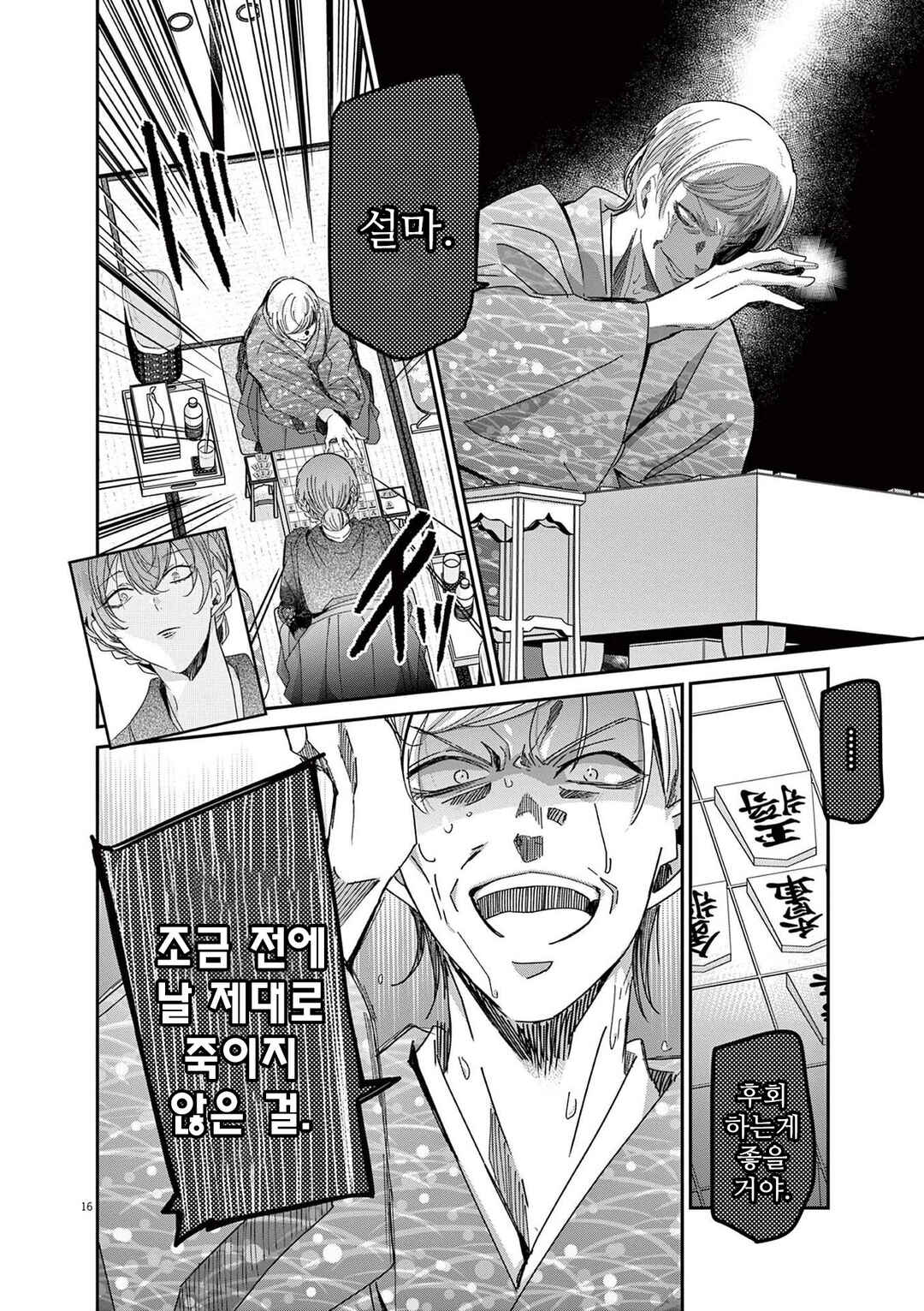 Eisei Otome no Tatakaikata Chapter 72 - Page 19