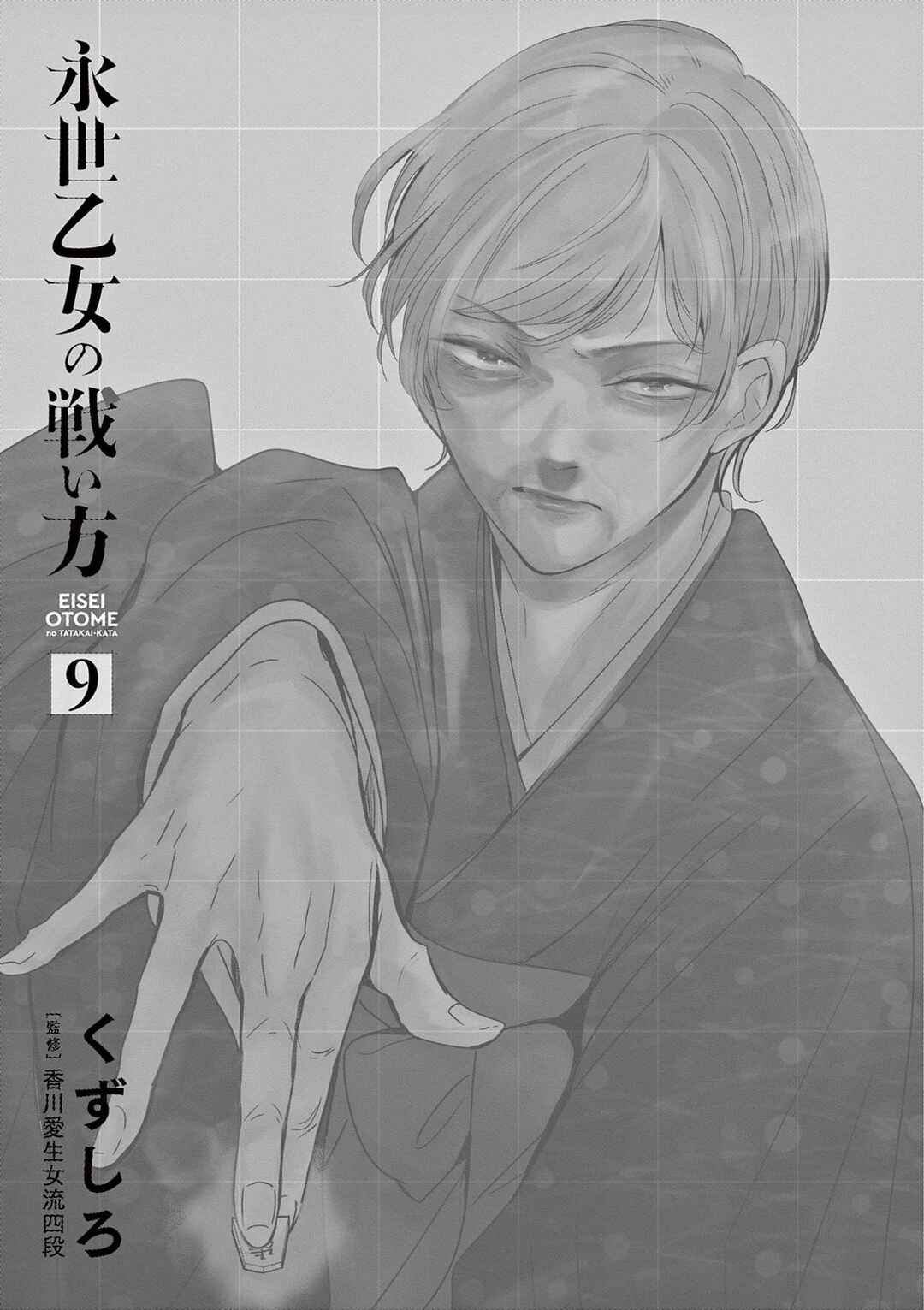 Eisei Otome no Tatakaikata Chapter 72 - Page 2