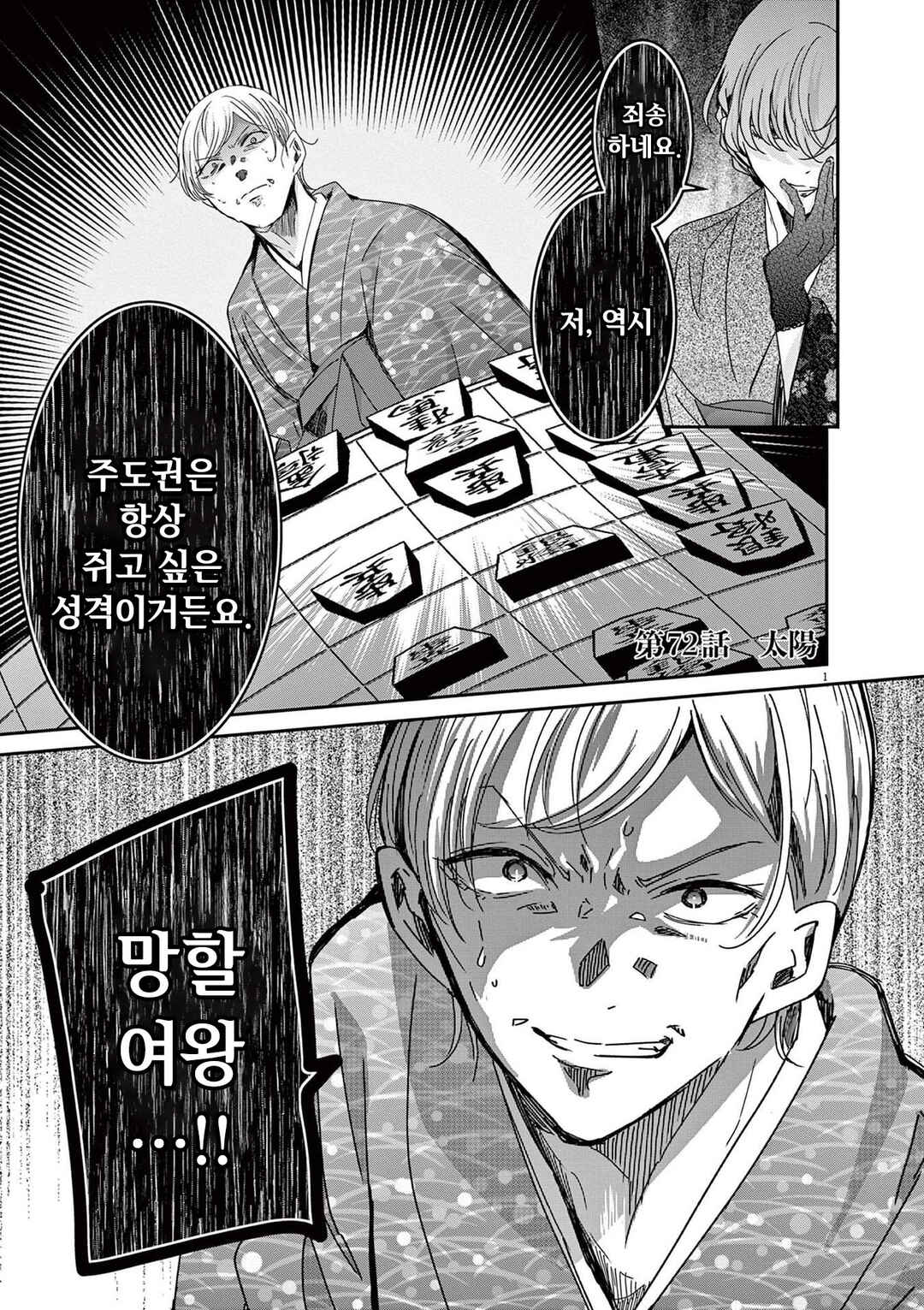 Eisei Otome no Tatakaikata Chapter 72 - Page 4