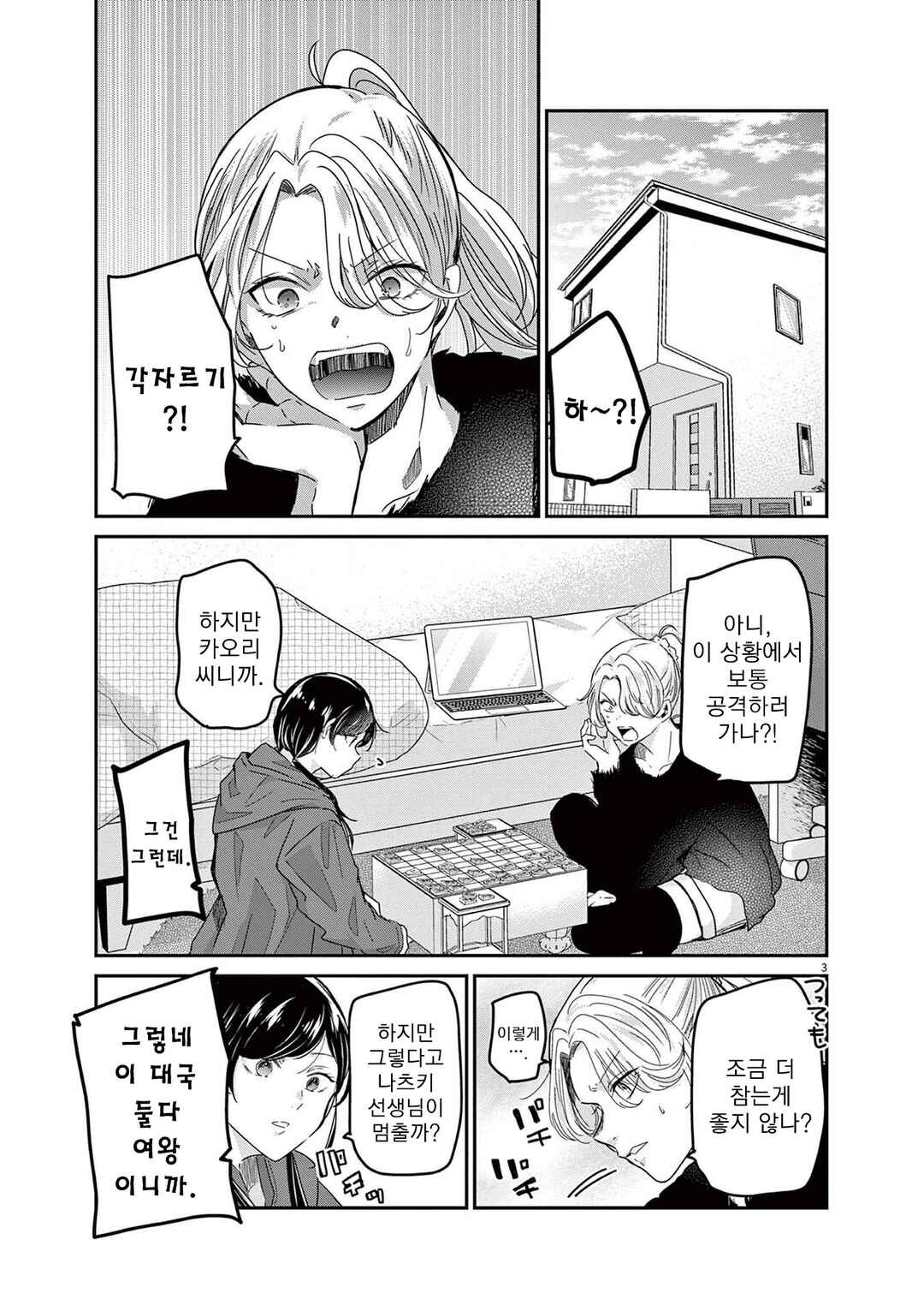 Eisei Otome no Tatakaikata Chapter 72 - Page 6