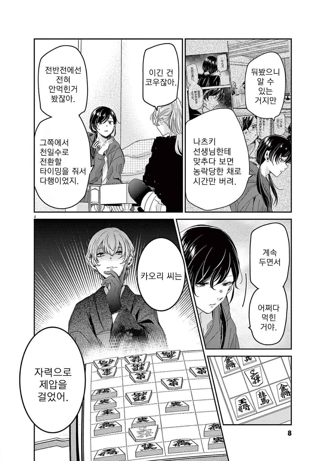 Eisei Otome no Tatakaikata Chapter 72 - Page 7