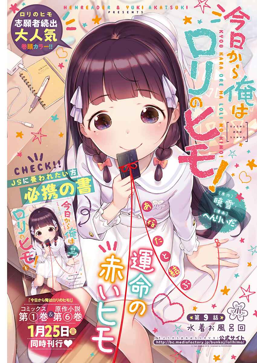 Kyou Kara Ore wa Loli no Himo! Chapter 9 - Page 1