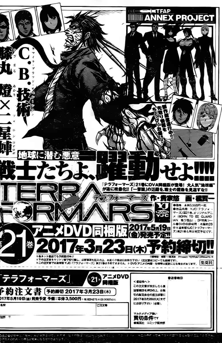 Terra Formars Chapter 209 - Page 18