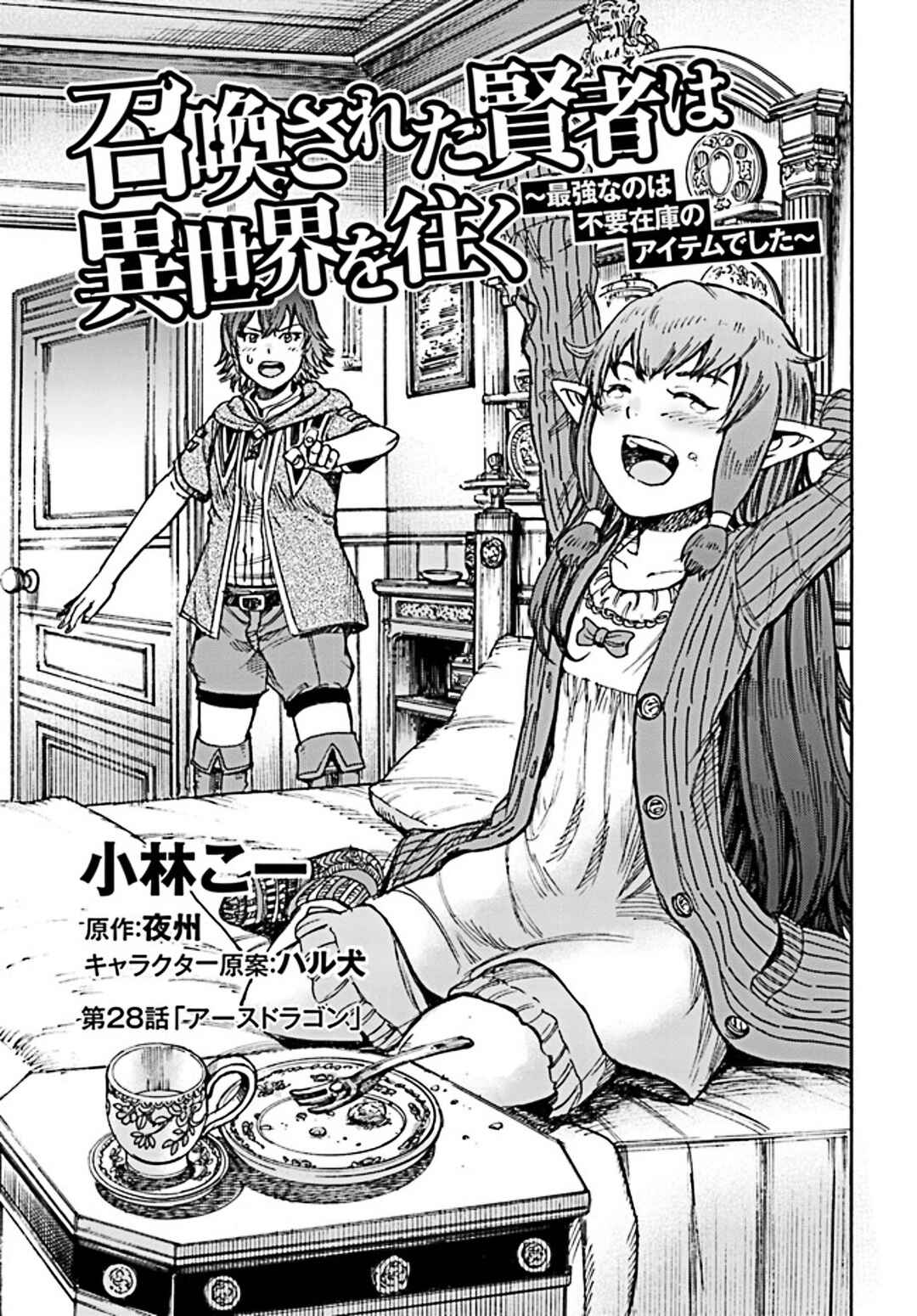 Shoukan Sareta Kenja wa Isekai o Yuku: Saikyou na no wa Fuyou Zaiko no Aitemu deshita Chapter 28 - Page 4