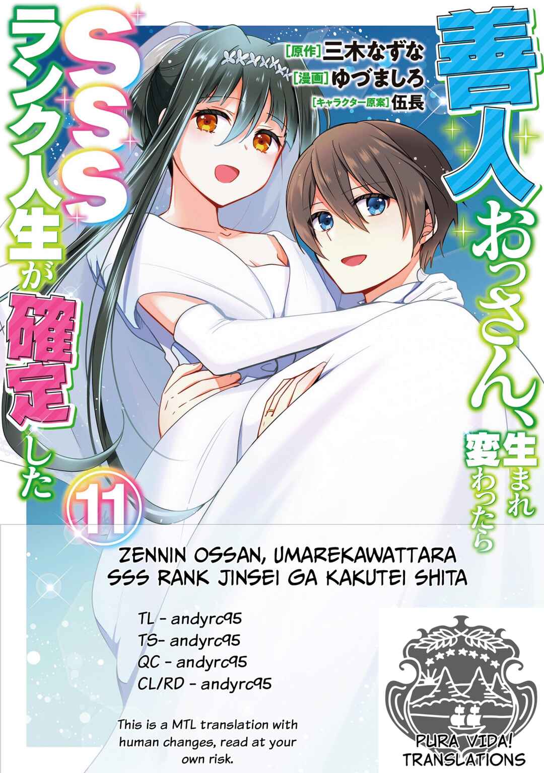 Zennin Ossan, Umarekawattara SSS Rank Jinsei ga Kakutei Shita Chapter 136 - Page 1