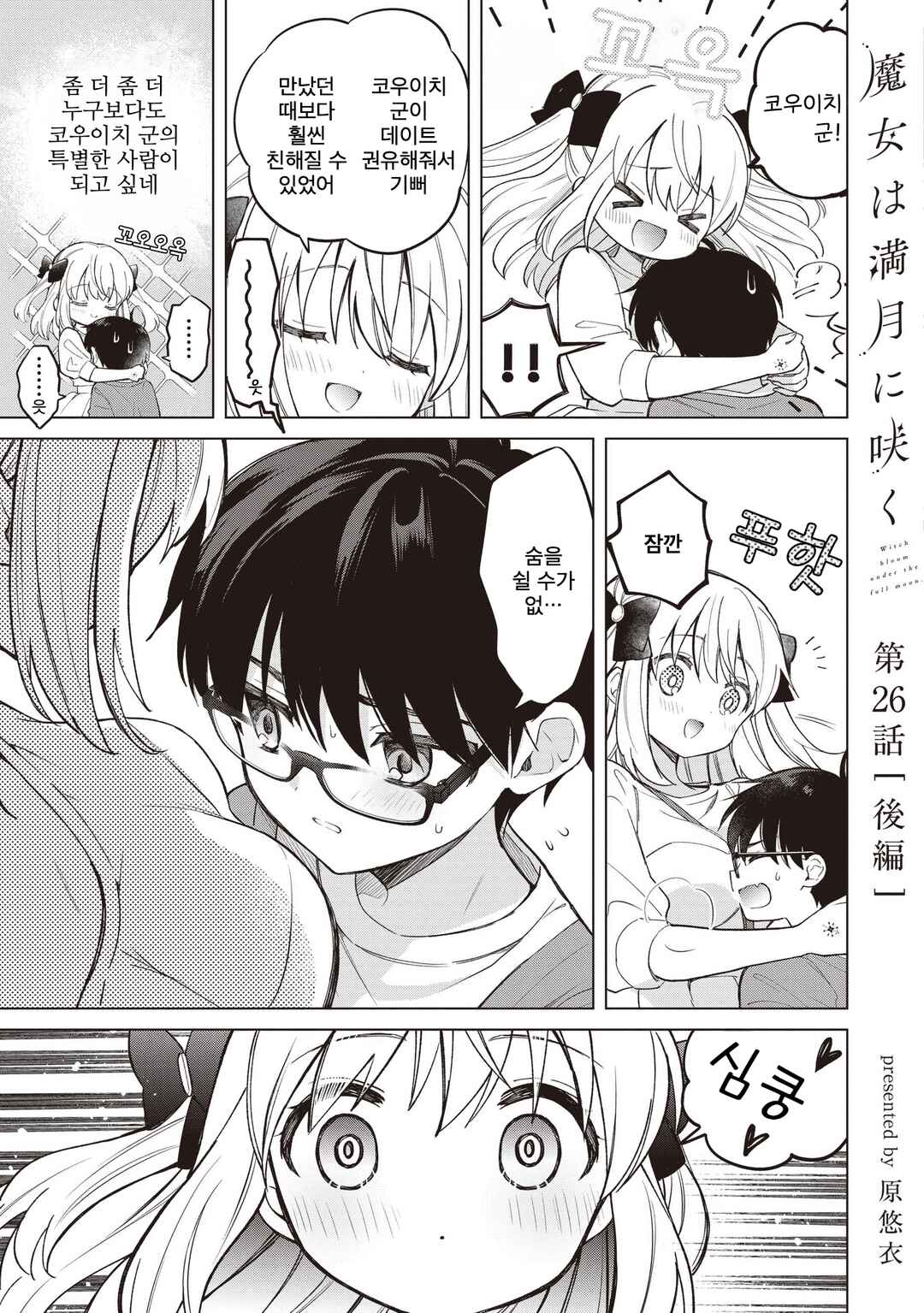 Majo wa Mangetsu ni Saku Chapter 26.3 - Page 2