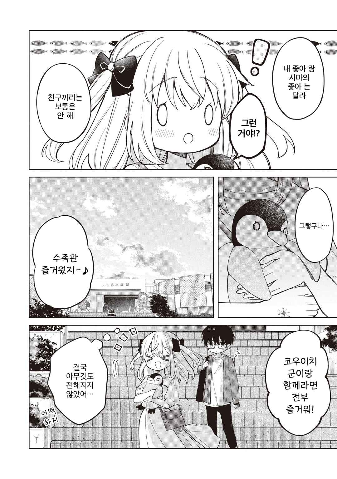 Majo wa Mangetsu ni Saku Chapter 26.3 - Page 5