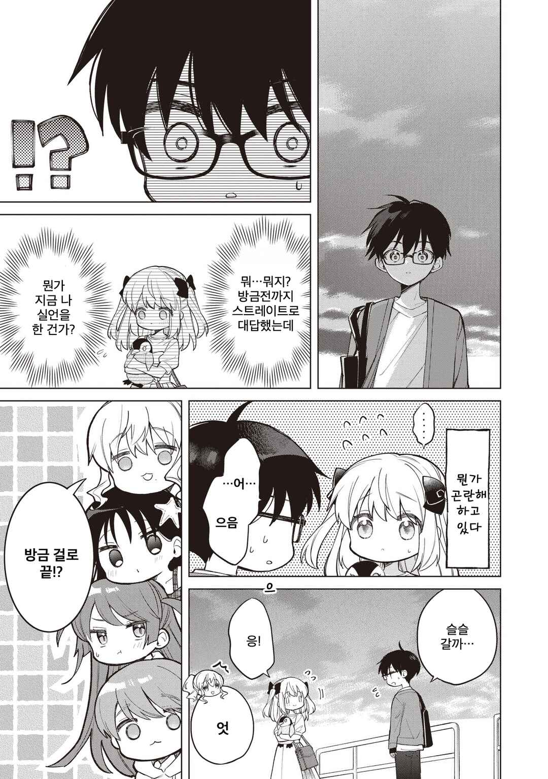 Majo wa Mangetsu ni Saku Chapter 26.3 - Page 8