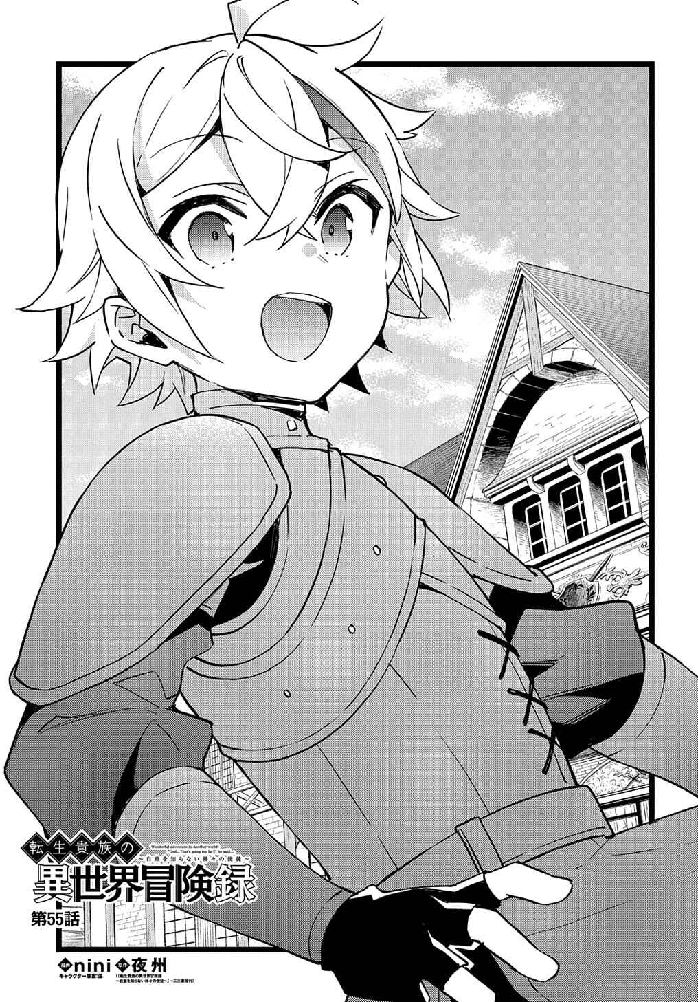 Tensei Kizoku no Isekai Boukenroku ~Jichou wo Shiranai Kamigami no Shito~ Chapter 55 - Page 4
