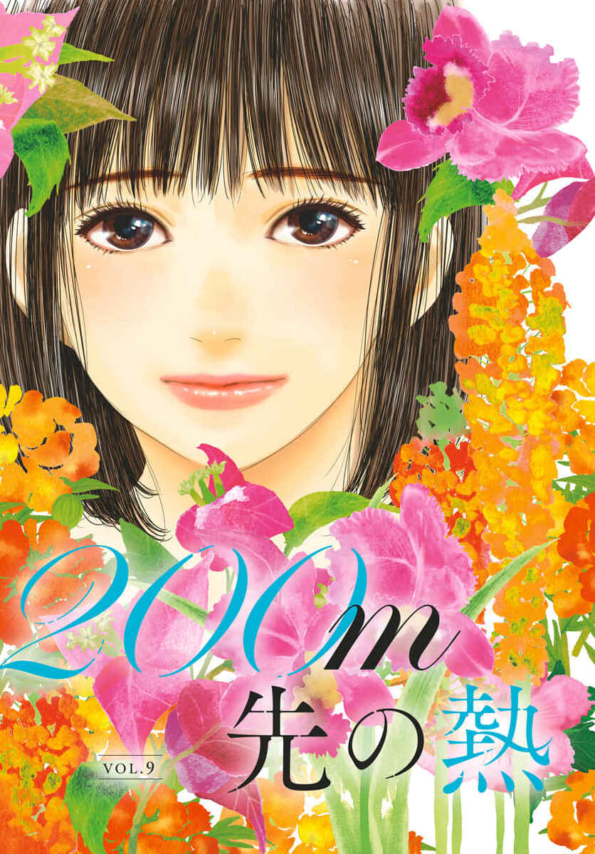 200m Saki no Netsu Chapter 9 - Page 3