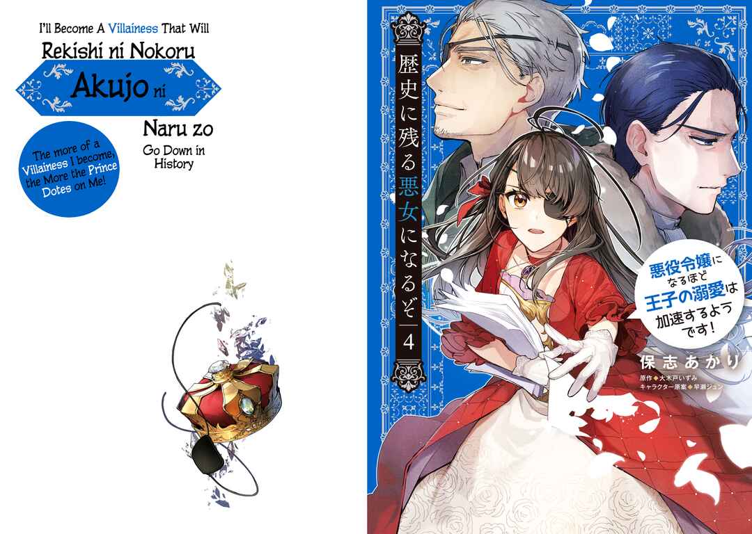 Rekishi ni Nokoru Akujo ni Naruzo - Akuyaku Reijou ni Naru hodo Ouji no Dekiai wa Kasoku Suru you desu! Chapter 20 - Page 1
