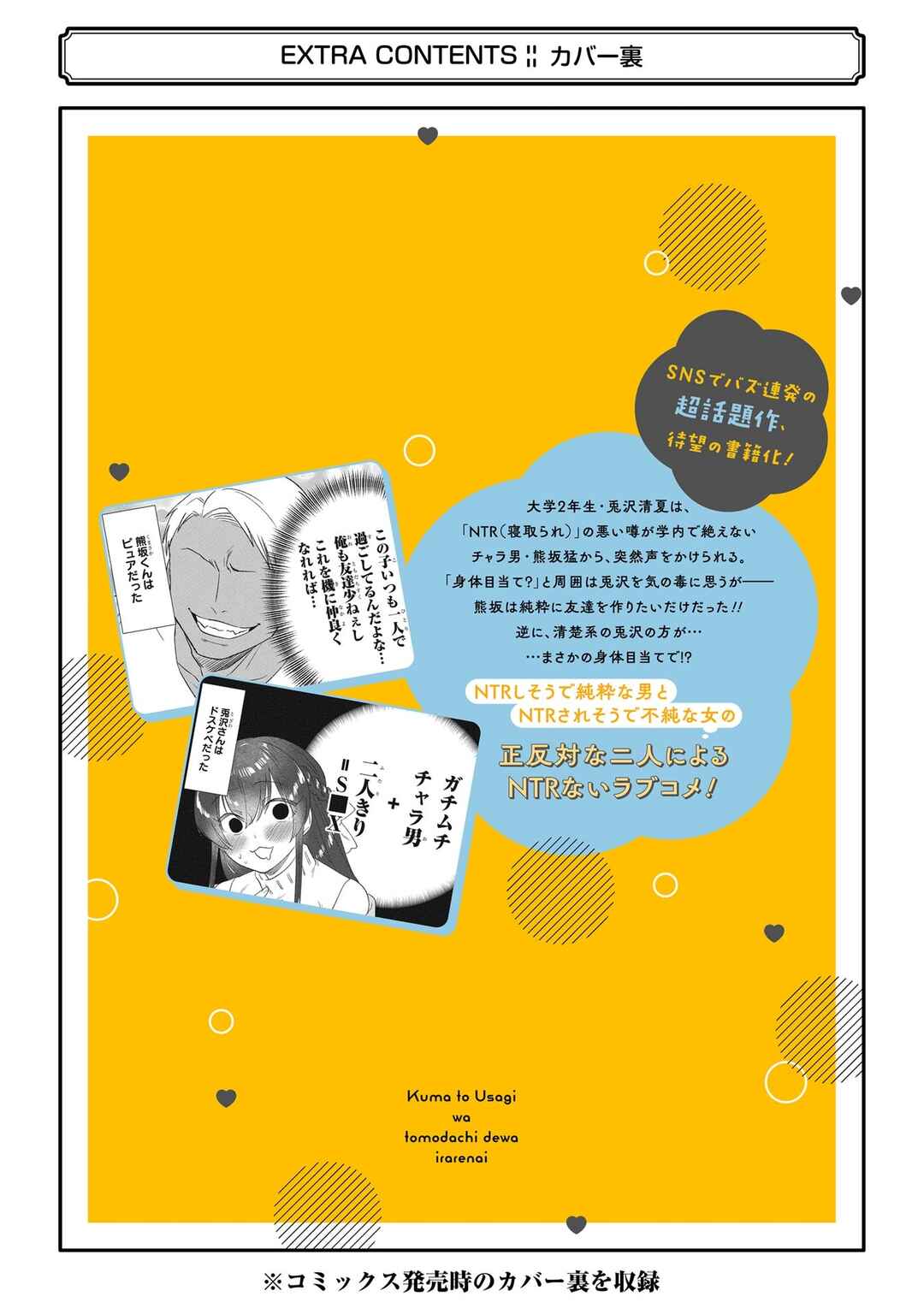 Kuma to Usagi wa Tomodachi de wa Irarenai Chapter 7.5 - Page 25