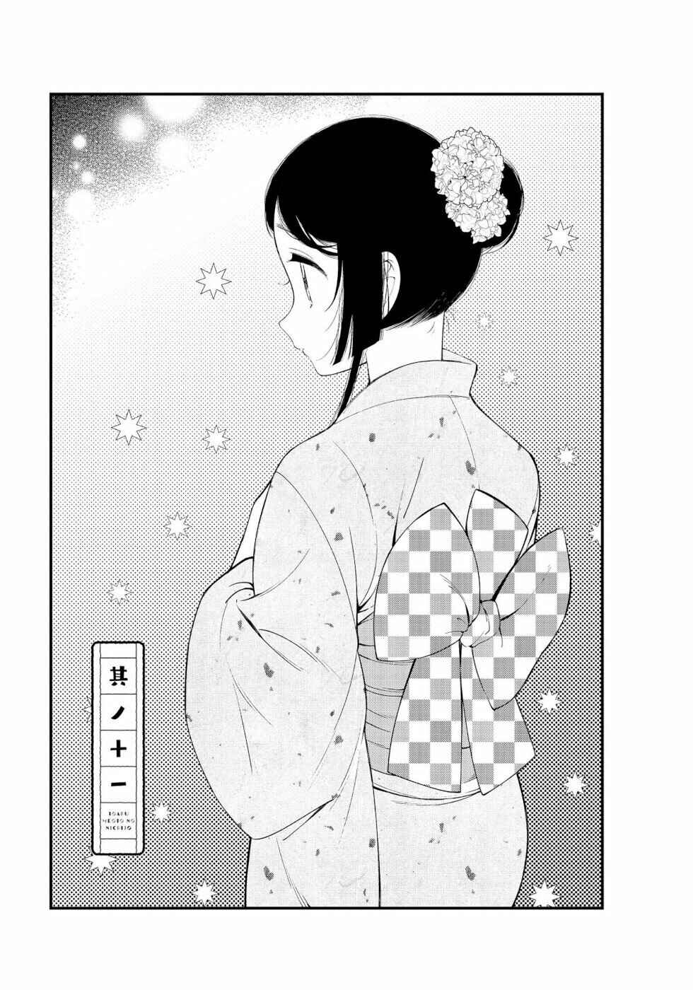 To Aru Myouto no Nichijou Chapter 11 - Page 1