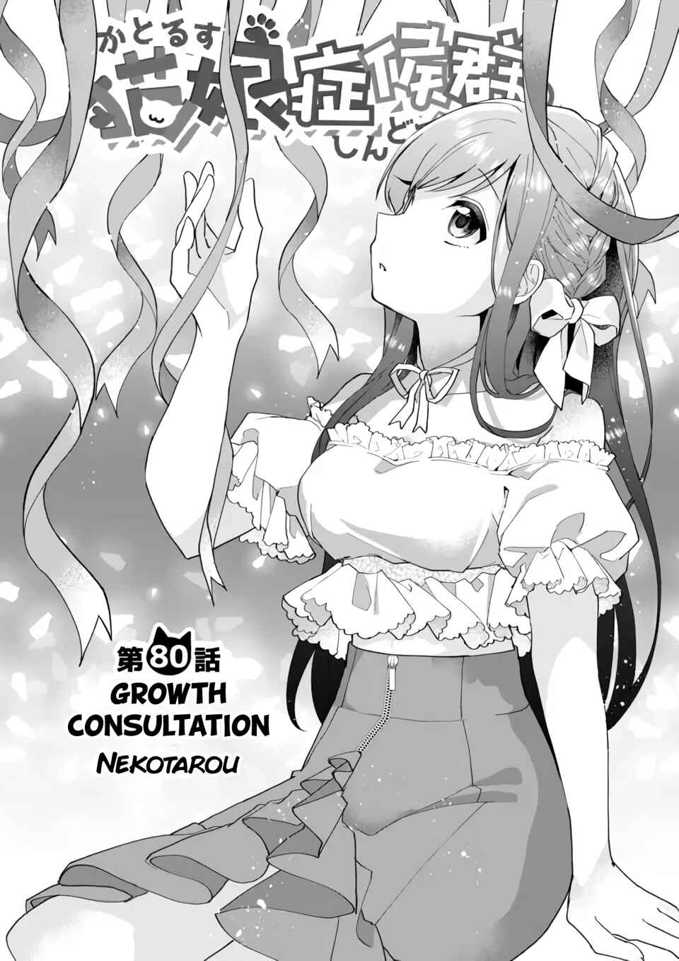 Catulus Syndrome Chapter 80 - Page 2