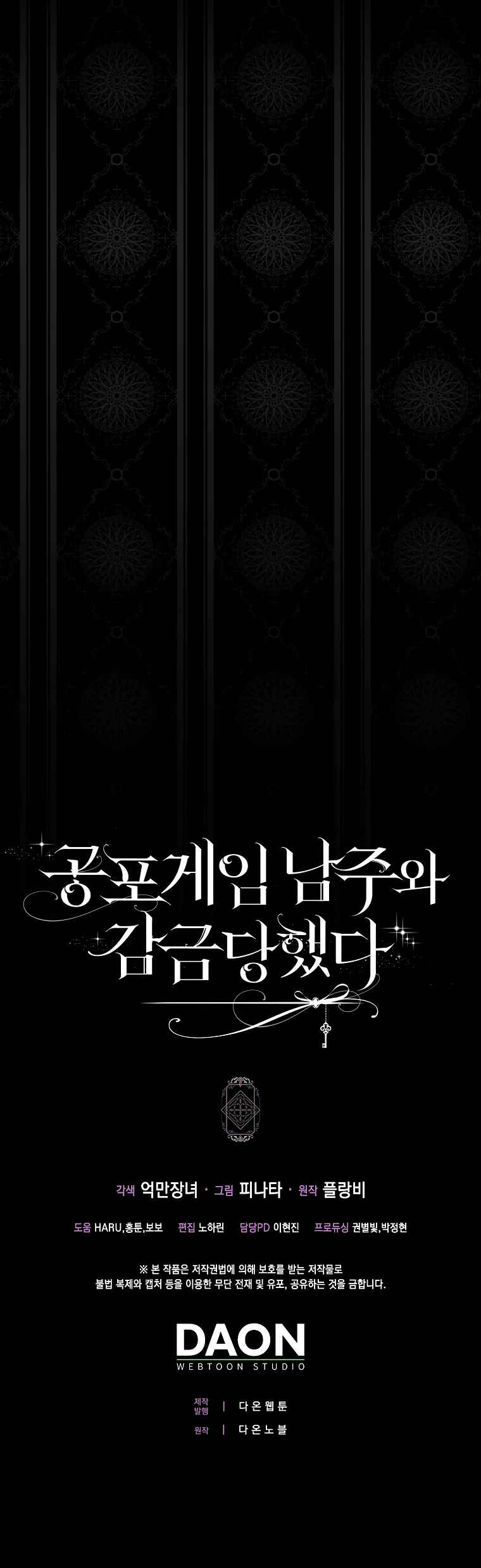 Imprisoned with the Horror Game's Male Lead Chapter 26 - Page 41