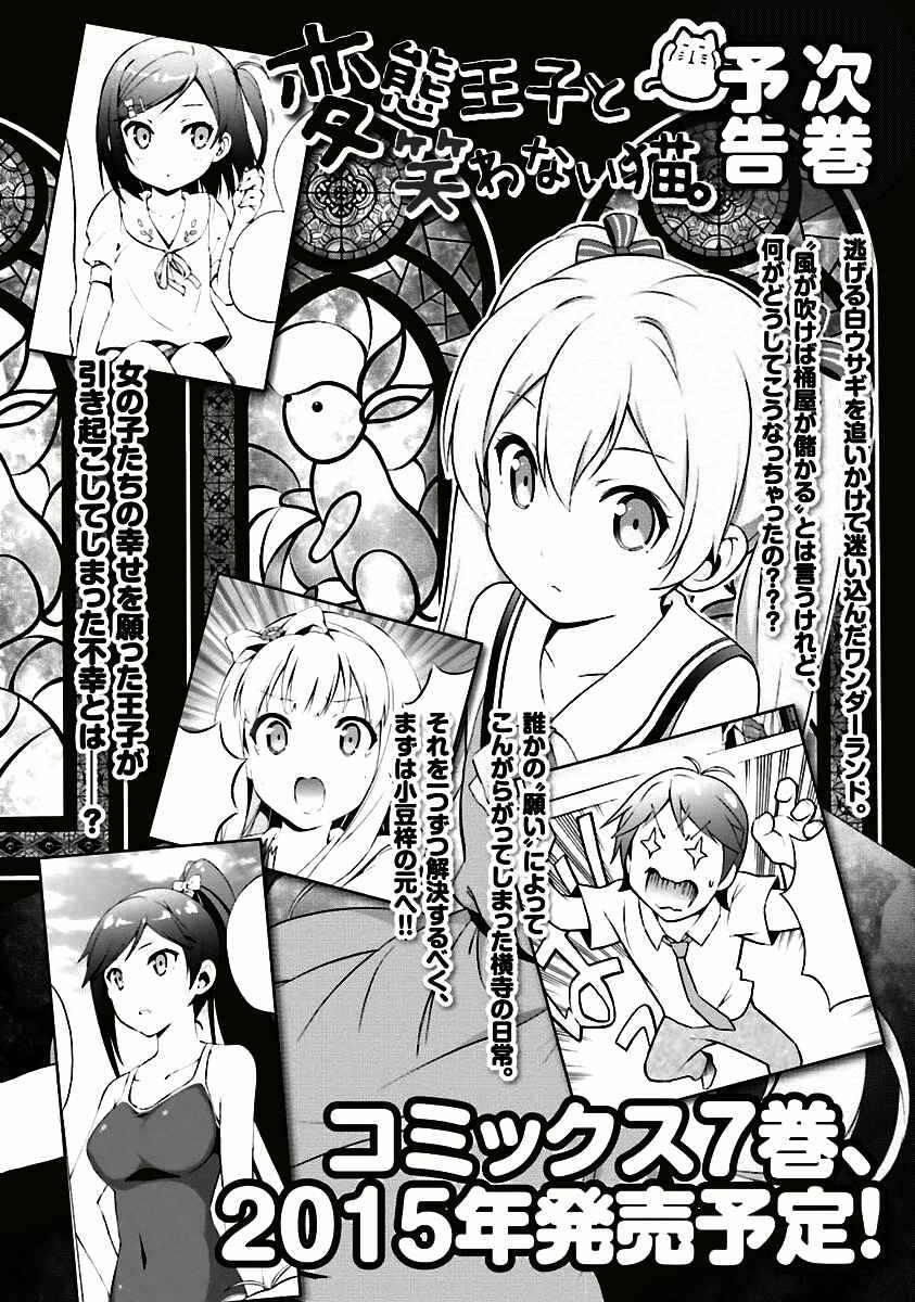 Hentai Ouji to Warawanai Neko. Chapter 34.5 - Page 15