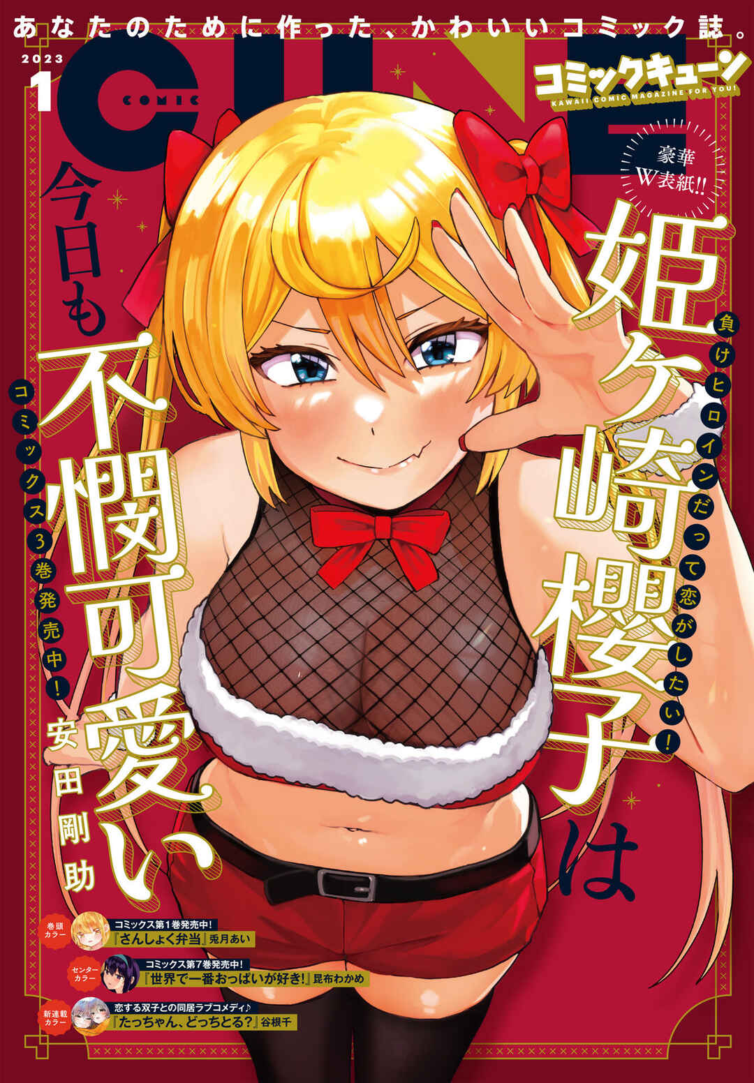 Himegasaki Sakurako wa Kyou mo Fubin Kawaii Chapter 27 - Page 1