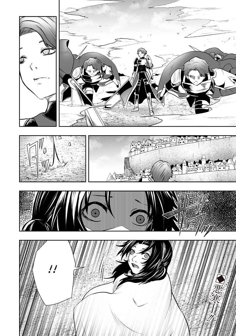 Ore dake Fuguu Skill no Isekai Shoukan Hangyakuki ~Saijaku Skill "Kyuushuu" ga Subete wo Nomikomu made~ Chapter 84 - Page 21