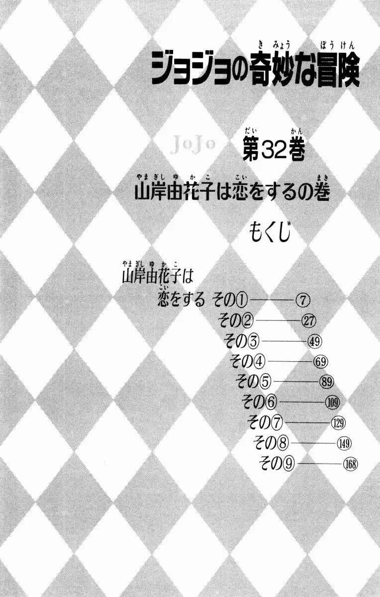 JoJo no Kimyou na Bouken: Part 4 - Diamond wa Kudakenai Chapter 29 - Page 9